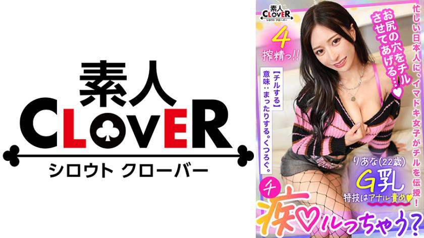 絶対服●のチンぐり騎乗位にM男覚醒…!?羞恥心をゴリッゴリッに責め立てるアナル舐め手コキ、極上G乳パイズリ、止まらない高速杭打ち騎乗位...etc.スキ放題ヤリ放題の無法痴態...!!彼女持ちリーマンのおチ●ポがふやけるまでたーーっぷり搾精逆NTRファック!!【痴ルっちゃう?】
