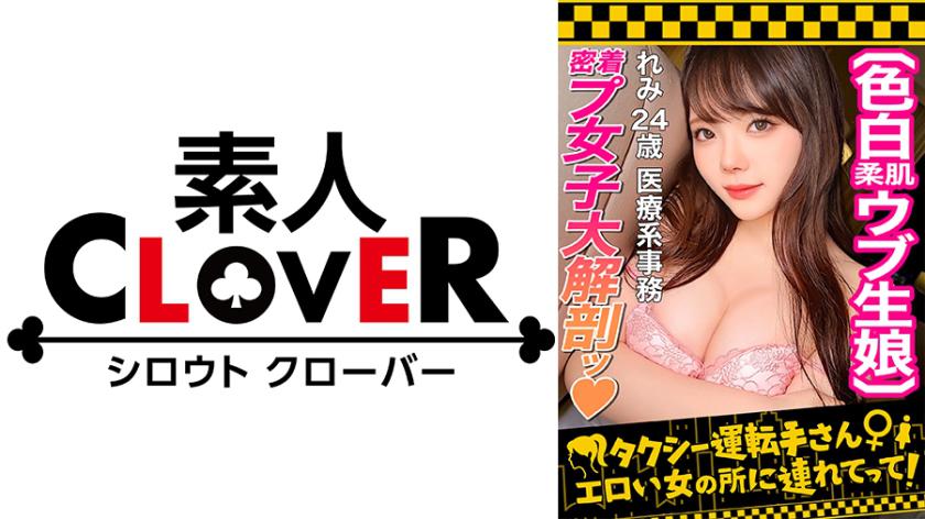 【透明感ヤバすぎ!?真っ白雪肌×美スレンダーBODY女子】1年間シてないおとなしめ系奥手美人のご無沙汰ま○こに(偽)レスラーのぶっとい生肉棒ブチ込み!!ダメダメ言いながらもFcup美乳を大乱舞&デカ尻杭打ち騎乗位!!手マンで潮大放出!!肉感MAXなハイパワーSEXで妊娠確定中出しKO!!!【タクシー運転手さんエロい女の所に連れてって】