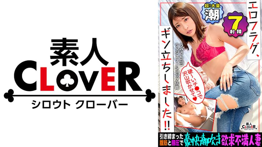 【Corpo divino divino que leva a uma segunda olhada × propensão extrema ao squirting】 Uma bela esposa um pouco carente de atenção se contorce em êxtase ao ser penetrada por um pênis estranho que não é o do marido!! Com uma sensibilidade máxima, ela esguicha em um jorro absoluto com o mínimo estímulo...!! A vergonha explode durante um boquete descarado à luz do dia à beira da janela → inevitável ejaculação interna e banho de esperma intenso, tudo vale na festa de swing! Sete gozadas em todo o corpo!!【A bandeira erótica foi levantada, estou de pé! #057】umi