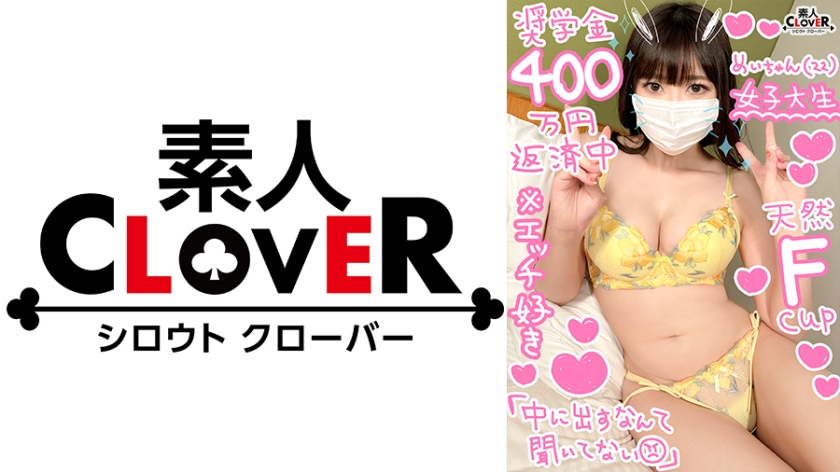 【勉学とSEXに励むF乳美少女JDと円光性交】奨学金返済の為に円光に勤しむ文武両道の女子大生と生ハメSEX!!お金を貰うからにはと、愛情込めてねっとりフェラをご奉仕っ!!お礼に高速ピストンでマ●コ激震の中出しSEX2連戦!!【¥¥¥♯めい♯22歳♯女子大生♯011】