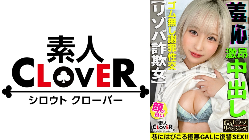 The Counterattack of Kakeko! She uses her beautiful girl face as a weapon to captivate men! A wicked GAL who sets up scams and uses them for evil deeds! Having intense sex in POLICEorSEX! She has a sensitive body that trembles with pleasure! Forcing her to say dirty words and exposing her shameful acts! Teasing with a childlike figure! Ending with a series of deep kisses! A thrilling climax! [GAL Revengeers] [Noa]