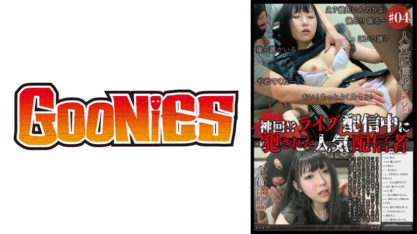 神回!?ライブ配信中に犯された人気配信者#04