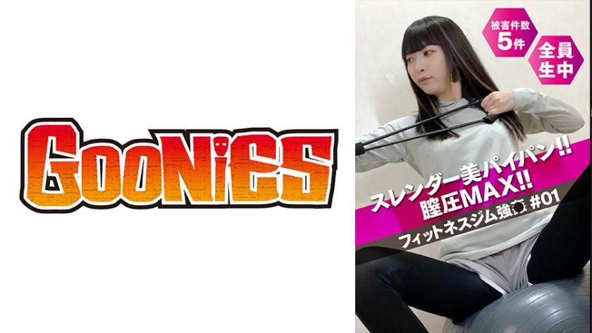スレンダー美パイパン膣圧MAX!!フィットネスジム強○ #01