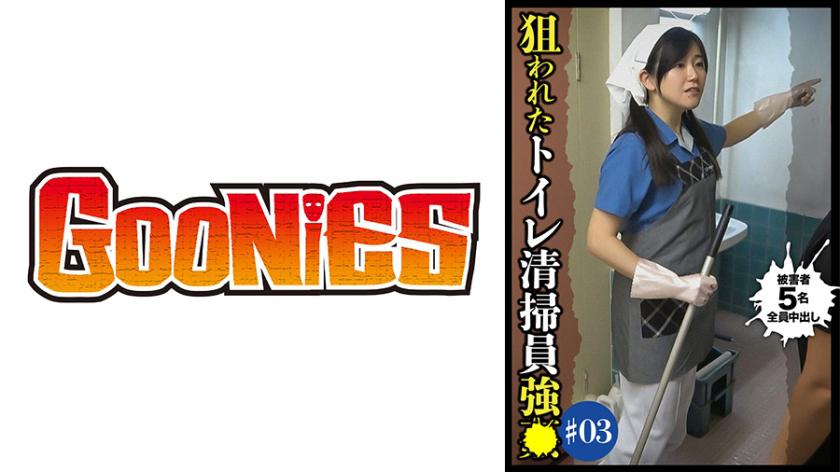 Targeted Toilet Cleaner Strongarm #3