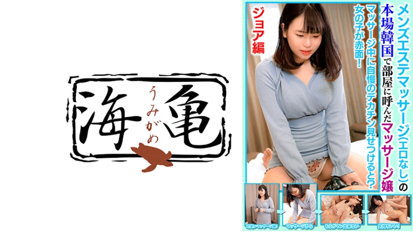 การเรียกรับทางห้องสาวนวดจากเกาหลีแท้ ที่ไม่มีส่วนเสริมทางเพศ สำหรับการนวดและดูแลผู้ชาย ในรูปแบบเมนส์เอสเททาจากเกาหลีแท้ โดยเด็กสาวนวด โจอา