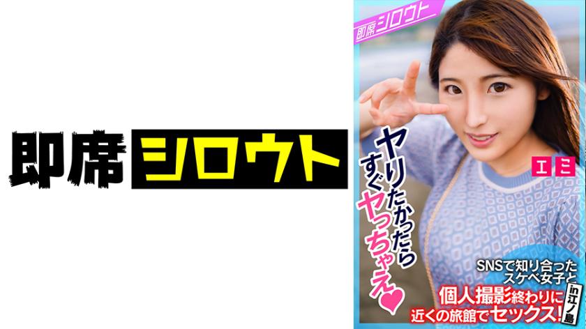 【SNSで知り合ったスケベ女子と個人撮影終わりに近くの旅館でセックス!in江ノ島】普通の撮影だけでは終わるはずもなく駅近の旅館で即エッチ!始まった瞬間からムラムラが止まらない即席!ハメ撮りセックス!