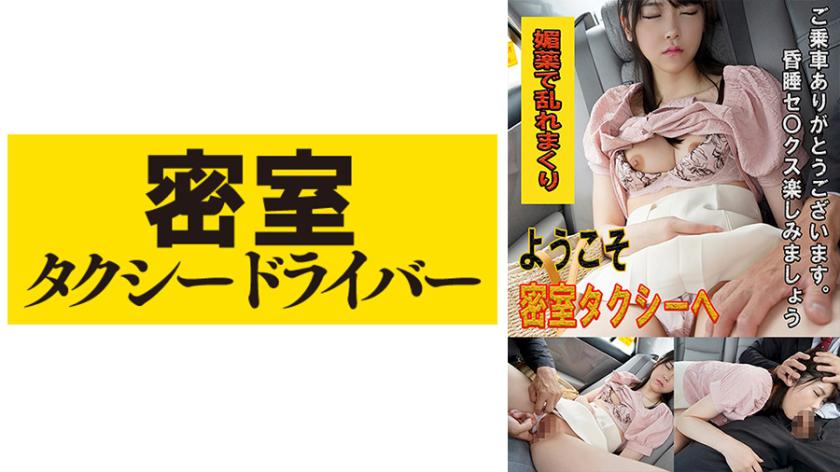 Misaki The whole story of evil deeds by a villainous taxi driver part.27