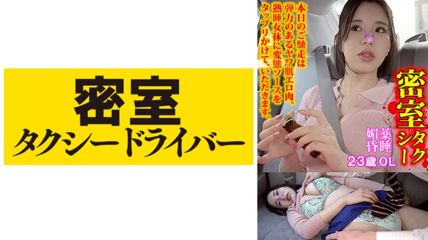 Miho Toàn bộ câu chuyện về hành động xấu xa của tài xế taxi phản diện phần 49
