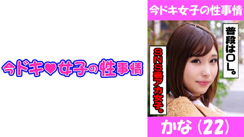 かな(22) SNSで繋がった関西娘の中に大量発射♪