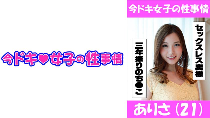 ありさ(21) プロの方に抱かれてみたくて、、、変態若奥様降臨!!!