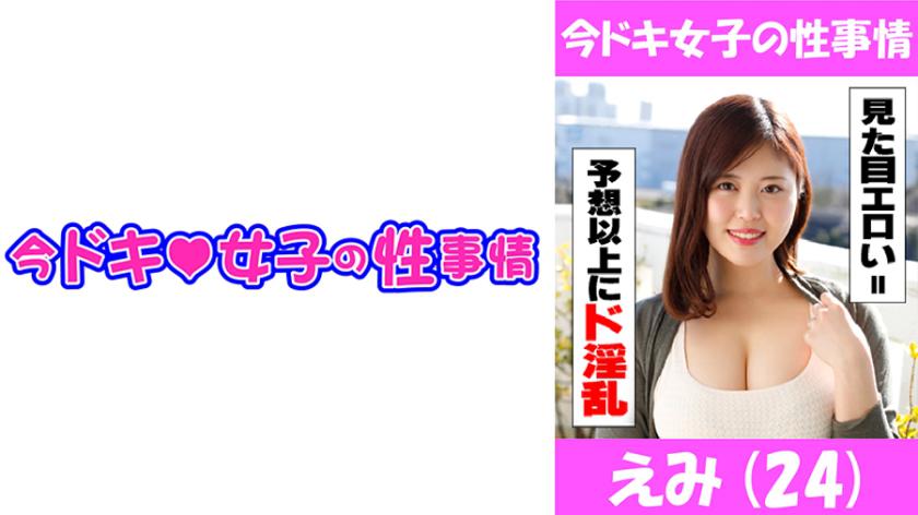 えみ(24)エロ過ぎ注意!!!期待通り、いやそれ以上のエロをご覧あれ!