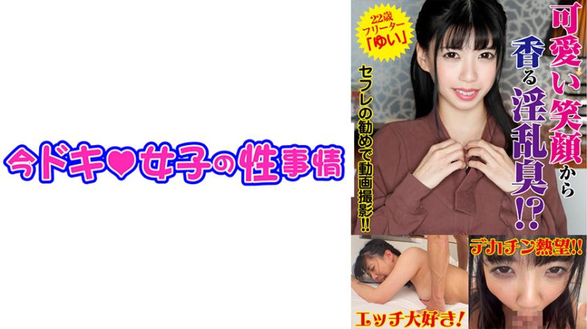 Yui (22) 【Perasaan dalam】 【Rakaman sendiri】 【Pancutan dalam】