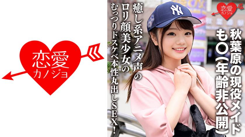 Akihabara's current maid, Mo○ (age not disclosed)