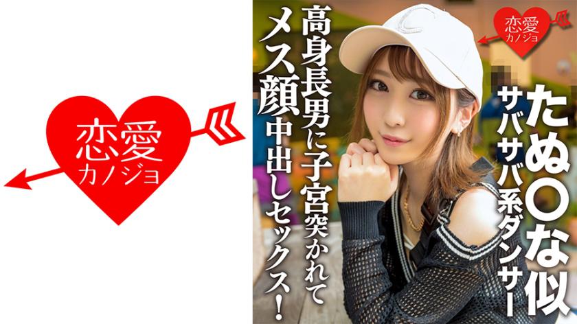 たぬ○な似サバサバ系ダンサー 高身長男に子宮突かれてメス顔中出しセックス!筋肉質スレンダー美ボディ震わせイキまくり!
