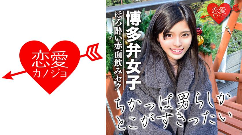 [博多弁女子]ガリガリスレンダーJD 酔っ払いハメ撮りデータ流出 ハメただけで爆イキしまくる敏感マ○コに中出し