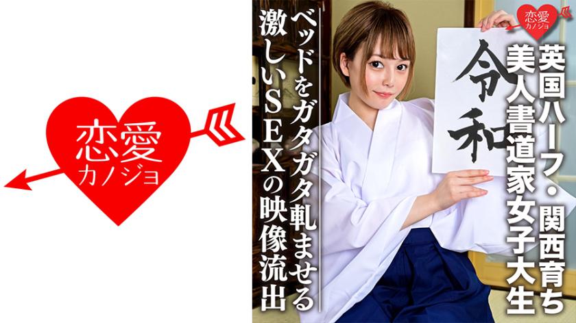 【英國一半,在關西長大】美麗的書法家女大學生(21)紫菜太好了! !! 白皙苗條的女孩流出激烈的 SEX 視頻,使床嘎嘎作響