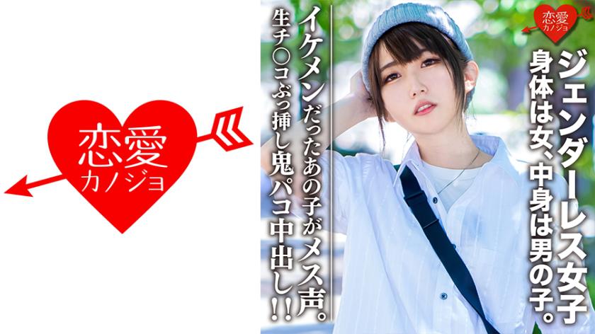 素人大學生【限定】無性別少女 Mari (22) 身體是女人,內容是男孩。 一個酷男孩的時尚♀,女孩會愛上。 !! 那個英俊的孩子有一個女聲