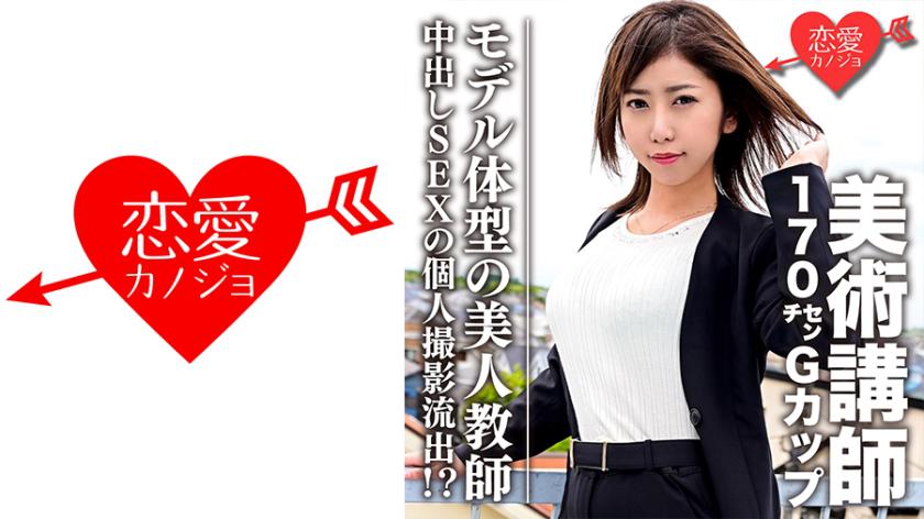 【流出】Seniman lukisan cantik dengan tubuh seperti model berketul 170cm G-cup. Video peribadi seksual di dalam dicurahkan!?