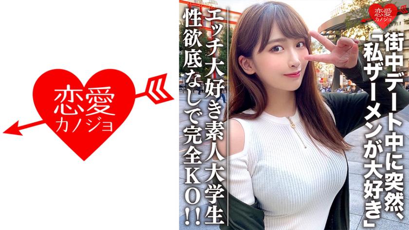 Pelajar universiti amatur【terhad】Waka-chan, 21 tahun. Wajahnya bersih tapi sebenarnya suka melakukan perkara lucah, pelajar wanita muncul! Ketika berdating di bandar, tiba-tiba dia mengaku,