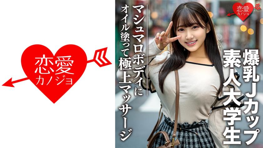 นักศึกษามหาวิทยาลัยสไตล์เรียบ【จำกัด】 ฮานะชาน อายุ 20 ปี มีหุบเสื้อ 100 เซนติเมตรขึ้นไป จากคัพ JD นักศึกษามหาวิทยาลัยที่มีเต้าอึด ได้ทาน้ำมันลงบนร่างกายนุ่มนวลแบบเอโร่ และได้รับการนวดที่ดีที่สุด อย่างสูงสุดเพื่อสู่ความสุข