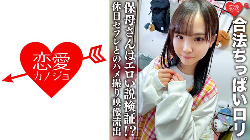 【3P】規制に引っかかりそうな合法ちっぱいロリ 保母さんはエロい説検証!?休日セフレとのマル秘プライベートハメ撮り映像流出