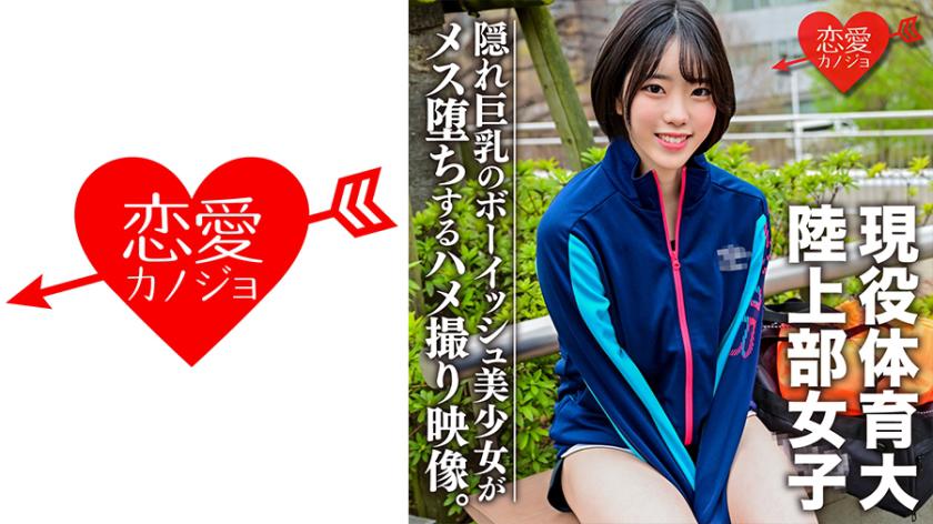 現役体育大学生!練習帰りの陸上部女子をナンパハメ撮り