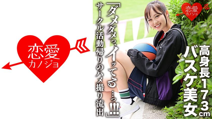 「ダメダメっ、イッてる・・・っ!!!」173cm高身長バスケ美女 サークル活動帰りのハメ撮り流出 イッても止まらない猛ピストンにヒィヒィ悶絶