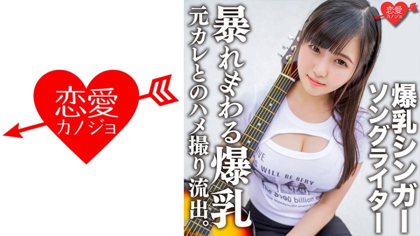 爆乳シンガーソングライターMa○ya 元カレとのハメ撮り流出。超重量級おっぱいをいろんな角度から嘗め回すようにじっくり観察!手マンの振動で、ピストンの振動で暴れまわる爆乳&子宮にマーキング