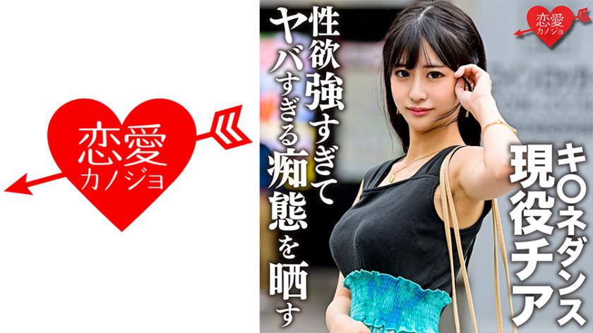 Video sex của hoạt náo viên K*ne dance bị rò rỉ với bạn trai cũ thời đi học. Một người phụ nữ xinh đẹp với khuôn mặt, ngực khủng, thân hình mảnh mai có ham muốn tình dục mạnh mẽ và bộc lộ hành vi tục tĩu của mình.