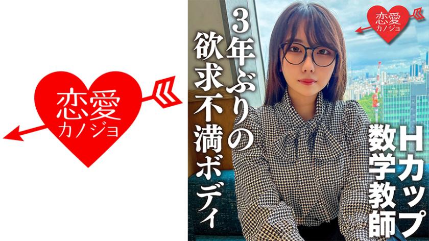 脱いだらエロすぎ!Hカップのむっつりスケベな数学教師。3年ぶりのSEXに挿入した瞬間即イキ!乳首でもイッちゃうくらい敏感になった欲求不満ボディに何度も種付けセックス