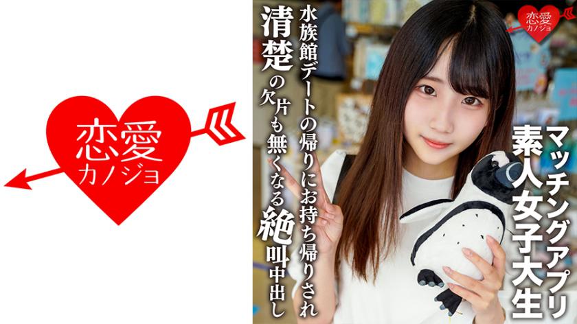 素人女大學生【限定】Arisu-chan 20歲 因興趣就讀名門女子大學的干淨利落的女孩,她得到了相親應用程序,在水族館玩得很開心後,她從裡到外尖叫和高潮,直到她的整潔沒有碎片! !