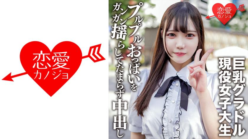 素人女子大生【限定】さつきちゃん20歳巨乳グラビアアイドルをしている激カワ女子大生を友達に紹介してSEX撮影!グラドルのプルプルおっぱいをガンガン揺らしてたまらず中出し