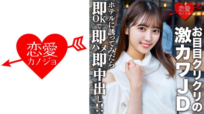 Pelajar perempuan amatiran【terhad】Sara-chan, 20 tahun. Kami hanya berjanji untuk berkencan, tetapi apabila bertemu, saya terkejut dengan kecantikan mata Sara-chan yang besar dan lucu, jadi saya terus mengajaknya ke hotel dan dia bersetuju dengan serta-merta. Segera melakukan hubungan seks dan ejakulasi dalam sekelip mata!!