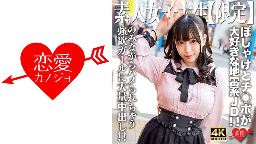 Pelajar JD【Terhad】Mikuru-chan 20 tahun, seorang pelajar JD jenis ranjau yang suka dengan poca dan kemaluan!! Dapat ditonton sambil diliwat oleh seorang gadis rakus yang suka kedua-dua benda itu, banyak pancutan dalam!!