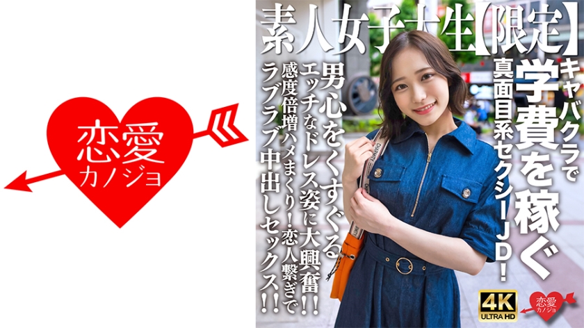 Pemula JD【Terhad】Mai-chan, 21 tahun, seorang JD seksi yang rajin bekerja di klab malam untuk membiayai pendidikannya! Penampilan seksi dalam pakaian seksi yang merangsang hati lelaki membuatkan teruja!! Sensitiviti meningkat dua kali ganda! Hubungan kekasih yang intim dengan seks penuh kasih sayang!!