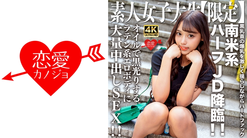 Estudante universitária amadora 【Edição Limitada】 Rosé-chan, 20 anos, a meio JD sul-americana está aqui!! Balançando seus seios explosivos com mamilos escuros enquanto recebe uma foda intensa!! Sexo com gozada em grande quantidade no corpo erótico de origem latina brilhando com óleo!!