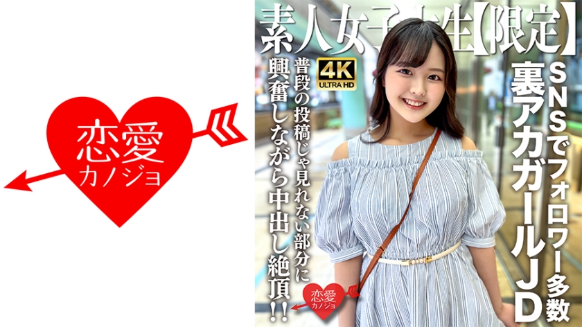 Pelajar JD Amatur【Terhad】Rika-chan, 22 tahun Seorang gadis JD yang popular dengan banyak pengikut di pelbagai SNS! Teruja dengan bahagian yang tidak dapat dilihat dalam kiriman biasa sambil mencapai puncak dengan pancutan dalam!