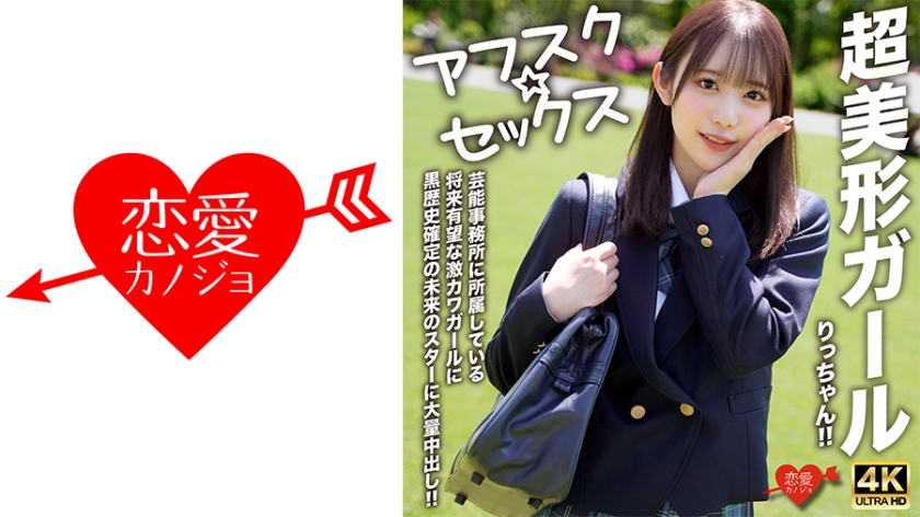 【AFSUKU ☆ SEXO】A belíssima garota Ricchan!! Uma garota super fofa e promissora que pertence a uma agência de entretenimento, é definitivamente uma estrela do futuro com um passado sombrio, com muitas gozadas internas!!