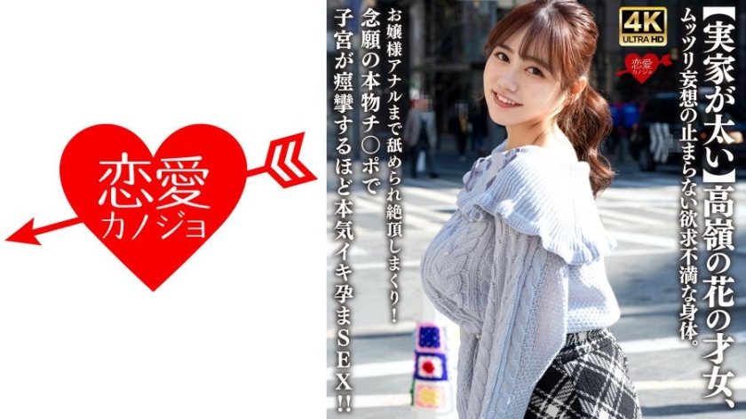 【実家が太い】高嶺の花の才女、ムッツリ妄想の止まらない欲求不満な身体。お嬢様アナルまで舐められ絶頂しまくり!念願の本物チ○ポで子宮が痙攣するほど本気イキ孕まSEX!!