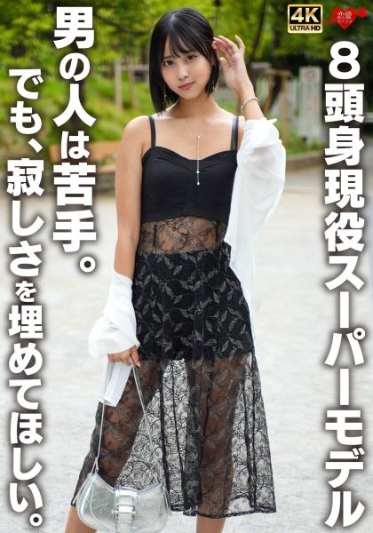 ฉันเป็นซูเปอร์โมเดลที่กระฉับกระเฉง มีรูปร่างสูงถึง 8 หัว ฉันไม่ค่อยเก่งเรื่องผู้ชาย แต่ฉันอยากให้พวกเขาเข้ามาเติมเต็มช่องว่างที่ฉันรู้สึก