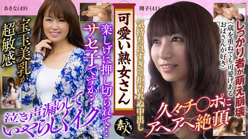 I like mature women who are cute even as they age.