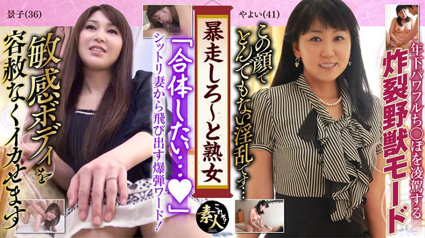 暴走しろ~と熟女 いくつになってもやりたい盛り 03
