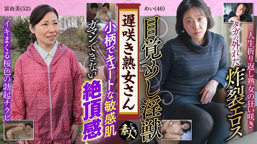 遅咲き熟女さん見たくないですか? 地味なおばさんのどエロい姿 26