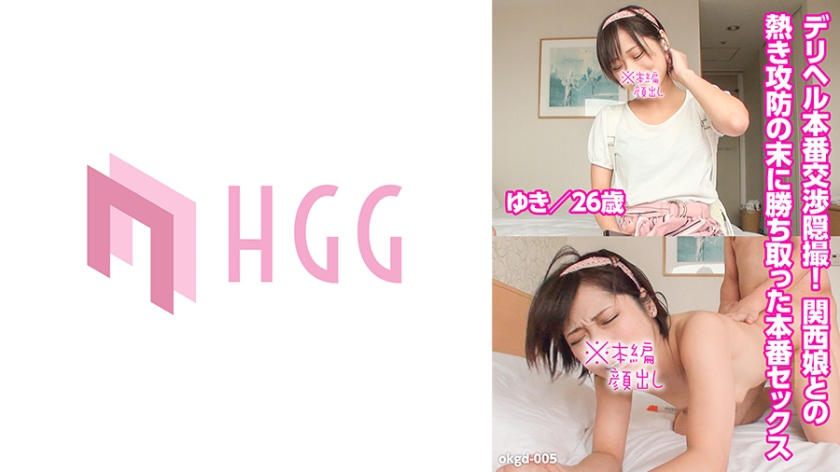 Hidden camera footage of negotiating for sexual services with a delivery health girl! After a passionate back-and-forth with a Kansai girl, I finally secured the real deal sex (Yuki/26 years old)