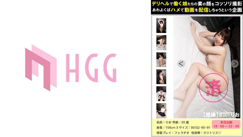【Hidden Camera】#001 Rio A project to secretly film the real faces of girls working in delivery health services, and maybe even distribute videos of them being filmed.