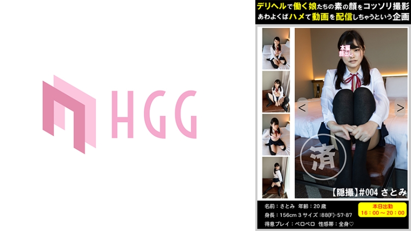 【隠撮】#004さとみ 甘え系巨乳娘VSデカチン本番交渉