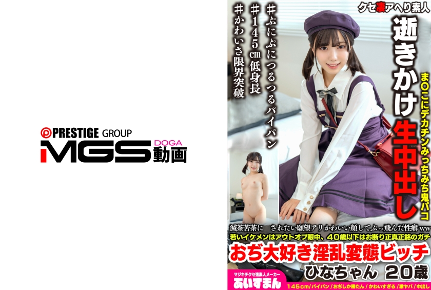 滅茶苦茶にされたい願望アリかわいい顔してぶっ飛んだ性癖ww若いイケメンはアウトオブ眼中、40歳以下はお断り正真正銘のガチおぢ大好き淫乱変態ビッチ ひなちゃん 20歳