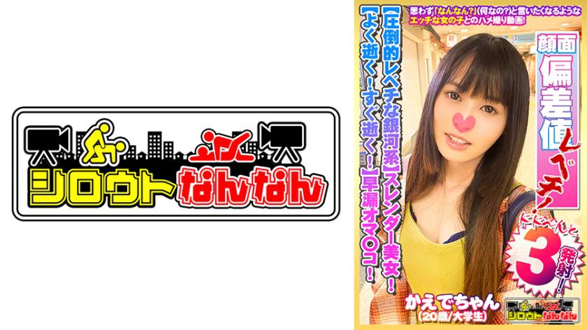 【First-string in the class! Overwhelmingly high-level galaxy】Slender beauty!【Good sensitivity! Premature ejaculation p*ssy】When asked for a kiss, she makes a shy gesture like a maiden lol【Ahh! I just came. No!】She comes a lot! She comes quickly!【Wait! It's intense! No! No!】She moans like crazy!【Secrets of a amateur 08@Kaede-chan (20 years old/college student)】