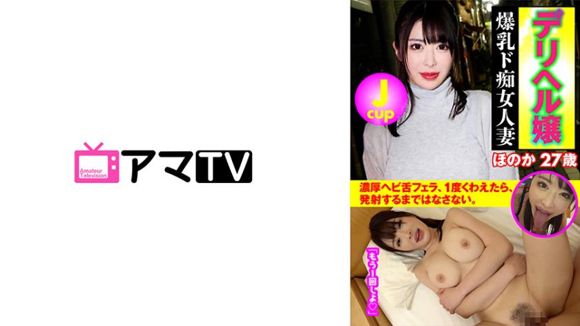 Escort Lady, J-cup Busty Slutty Married Woman, Honoka 27 Years Old