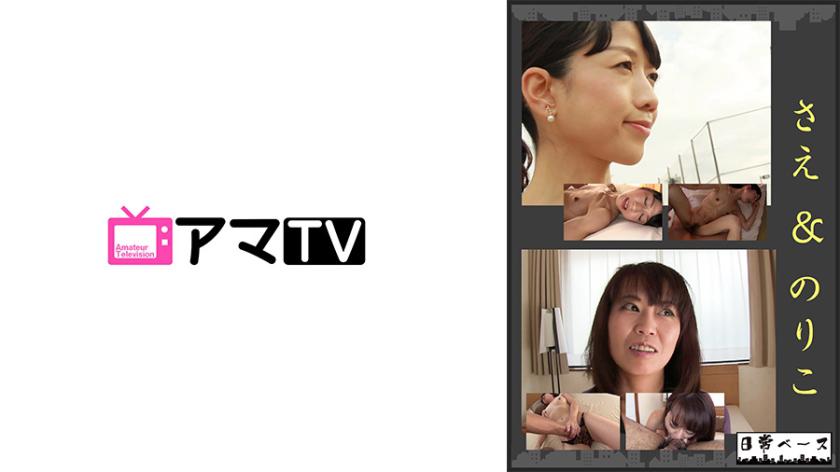 Sae and Noriko